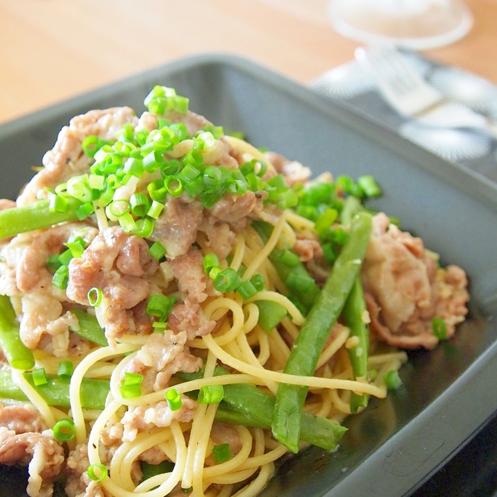 豚こま切れ肉といんげんの柚子こしょう風味パスタ